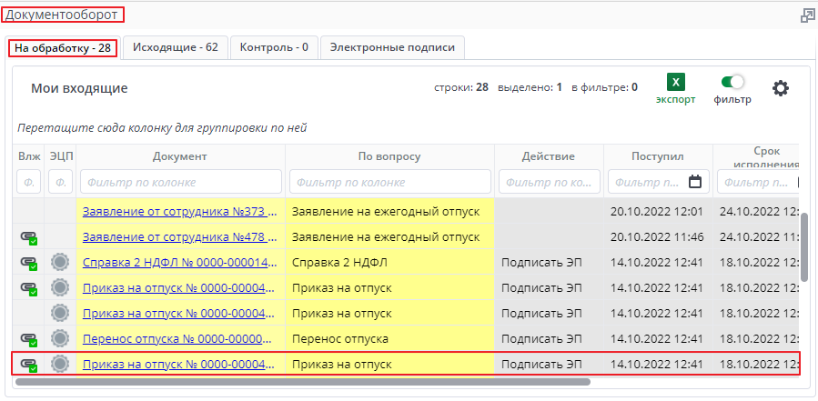 Документ на подписание