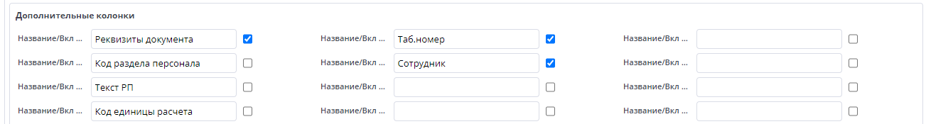 Дополнительная колонка
