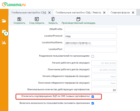 Подтверждение через смс