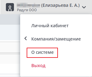О системе
