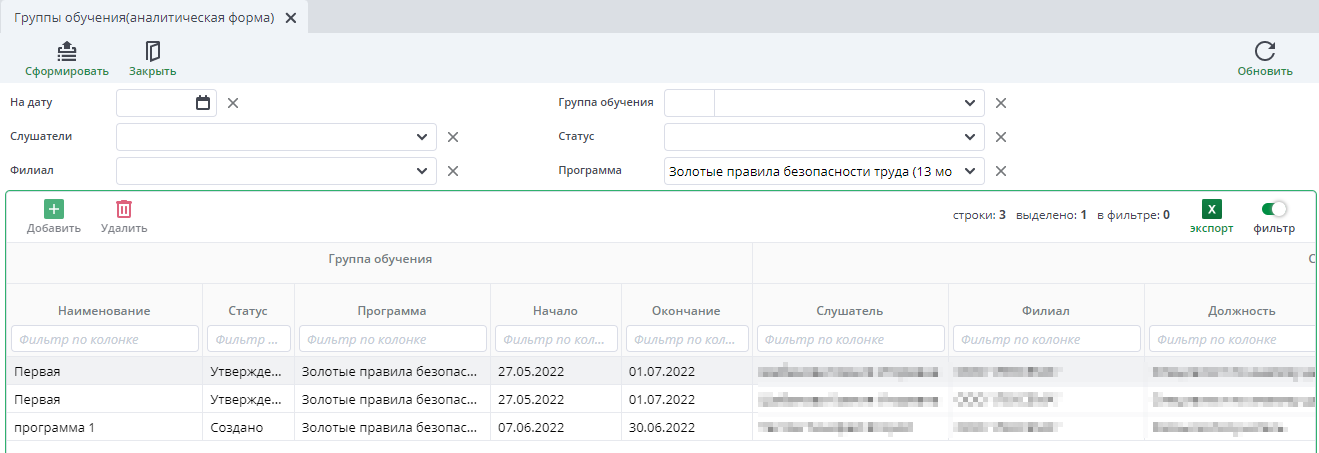 Программа обучения