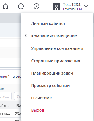 Рисунок 1 Служебное меню