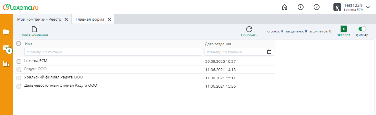 Рисунок 2 Пример реестра компаний