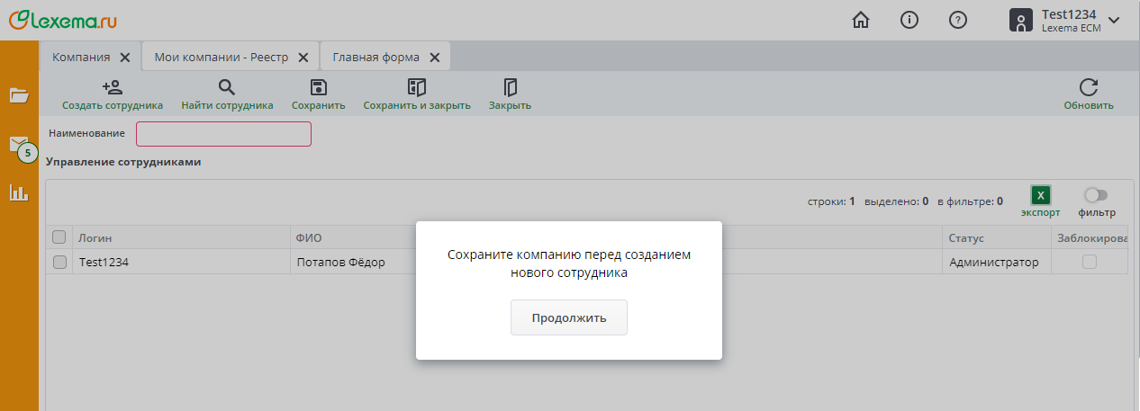 Рисунок 6 Предупреждение при попытке добавить сотрудника без выполнения сохранения