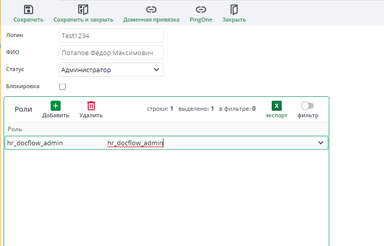 Рисунок 4 Документ "Сотрудник"