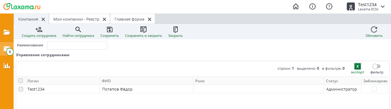 Рисунок 3 Результат нажатия на кнопку "Новая компания"