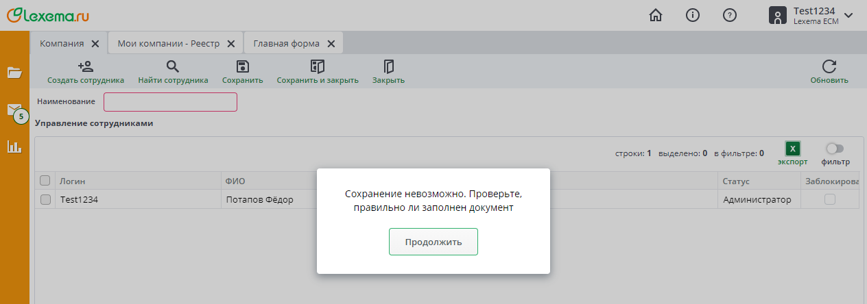 Рисунок 5 Предупреждение при незаполнении поля "Наименование"