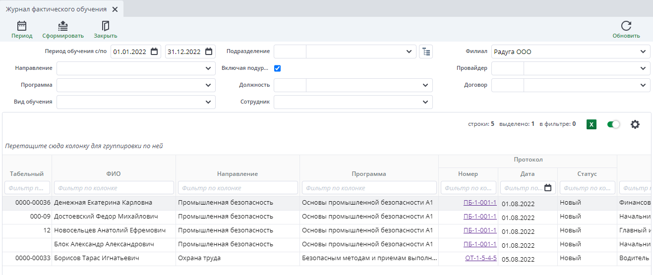 Сформированный реестр