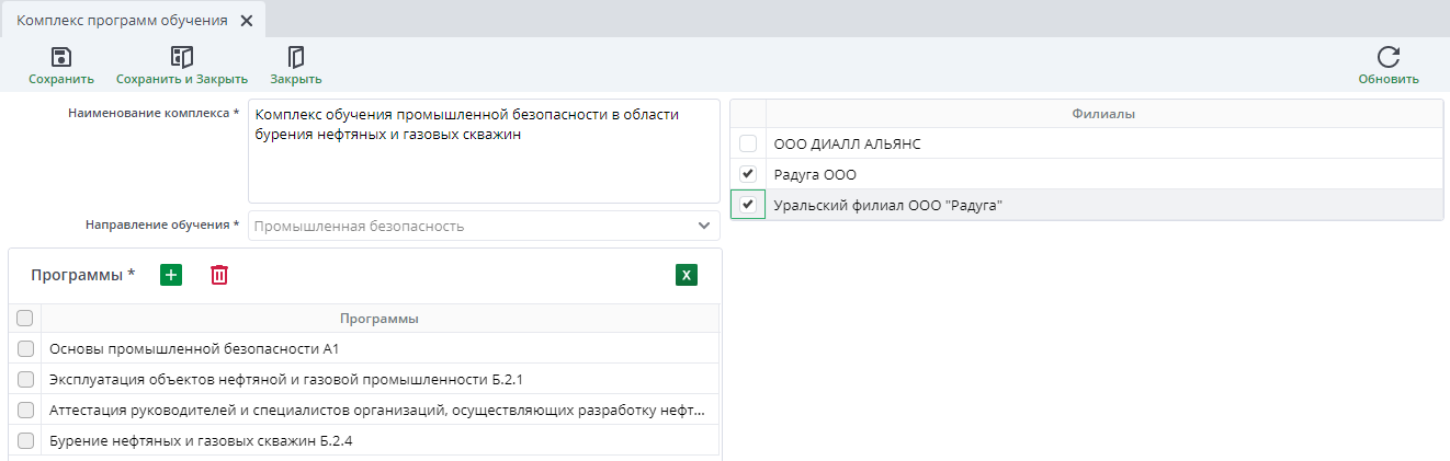 Заполненный комплекс обучения