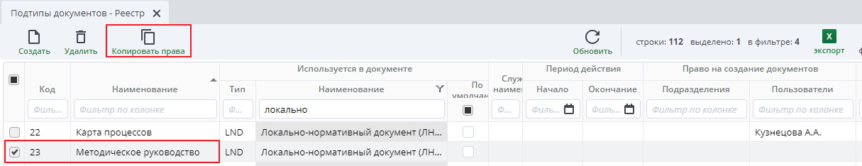 Копирование прав