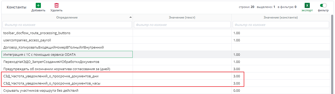 Настройка констант