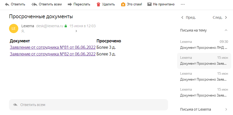 Письмо о просроченном документе