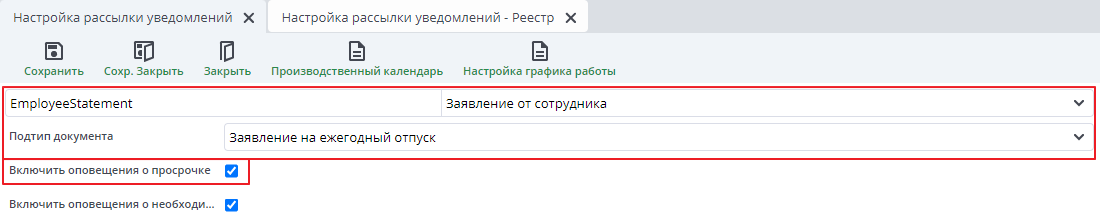 Настройка уведомлений