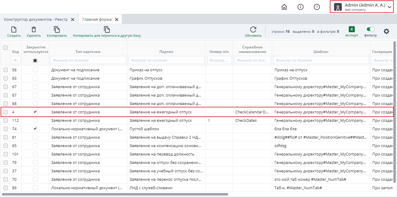 Скопированный документ