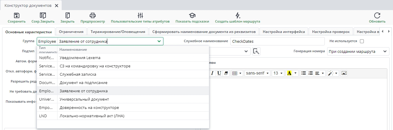 Рисунок 7 Выбор типа документа