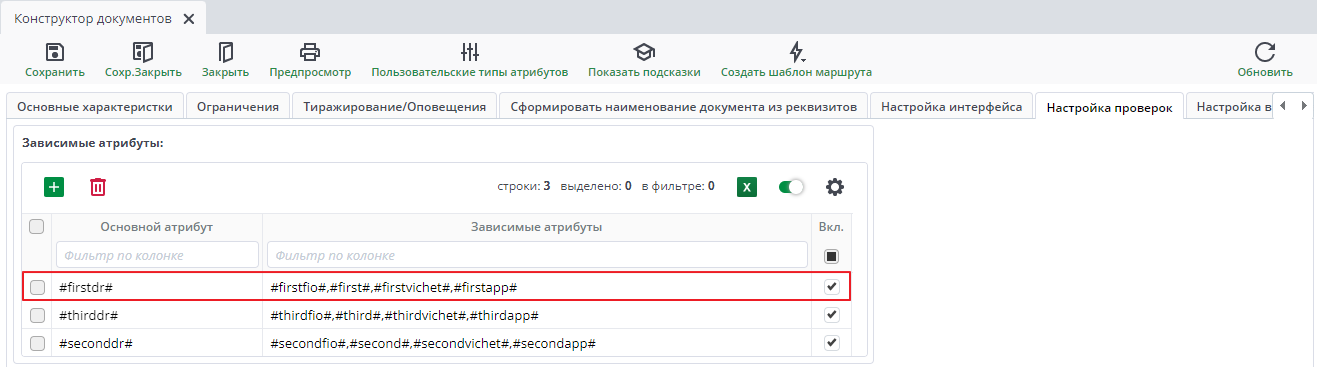 Зависимые атрибуты