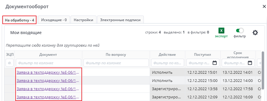 Документооборот