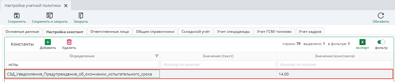 Константа