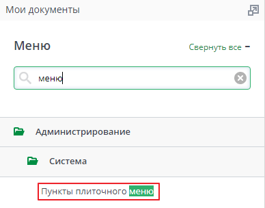 Меню