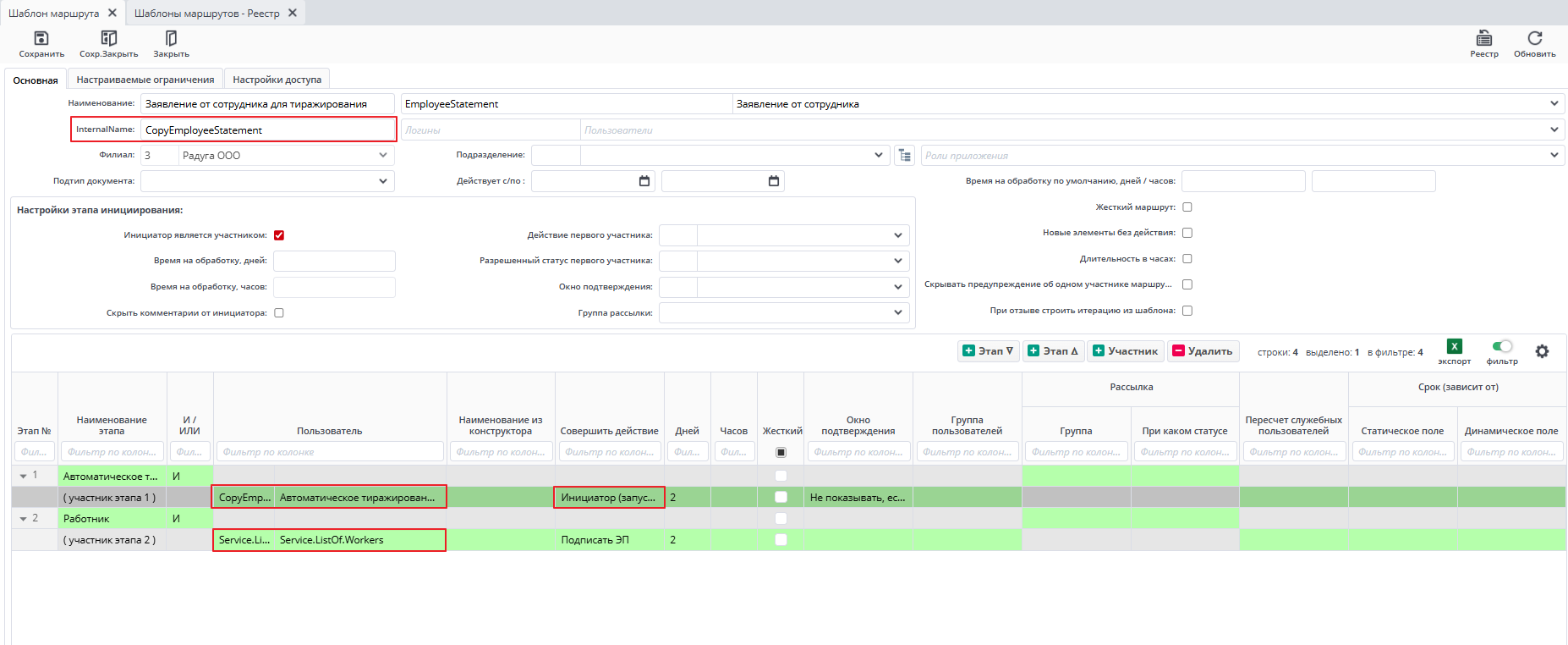 Шаблон тиражируемого заявления