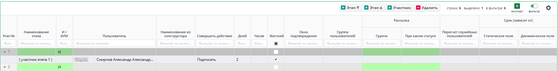 Заполнен первый участник второго этапа