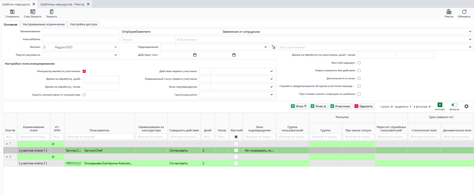 Пример шаблона с руководителем через Service.Chief