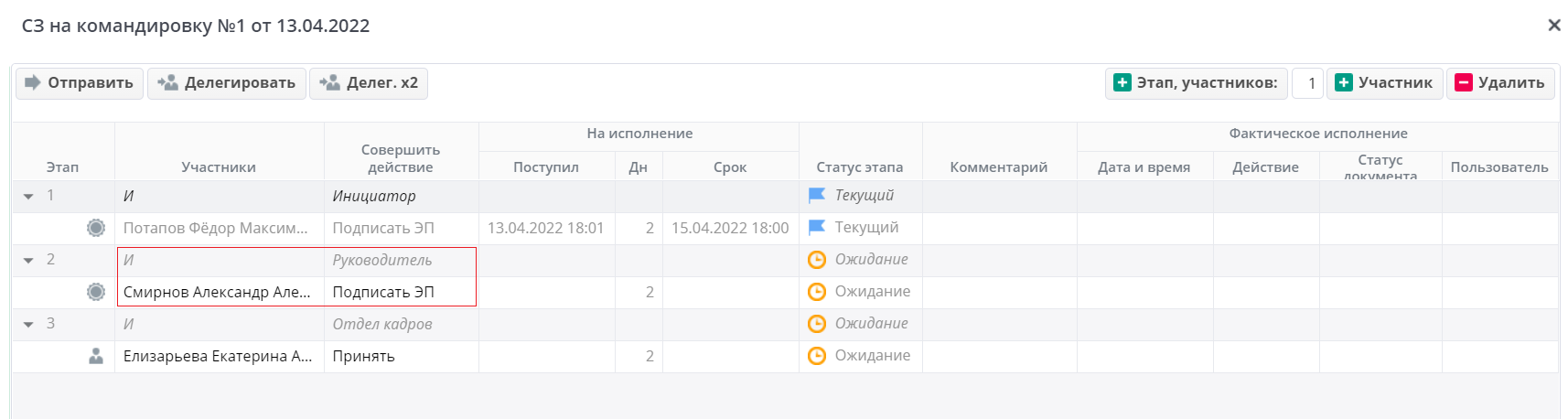 Пример маршрута с руководителем через Service.Chief