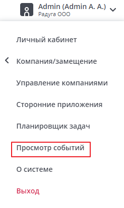 Просмотр событий
