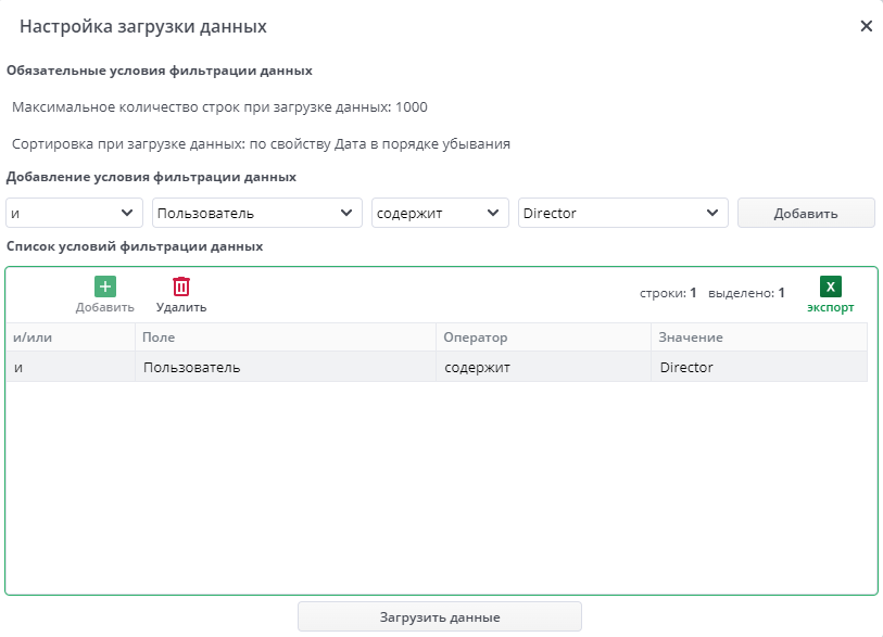 Загрузка данных