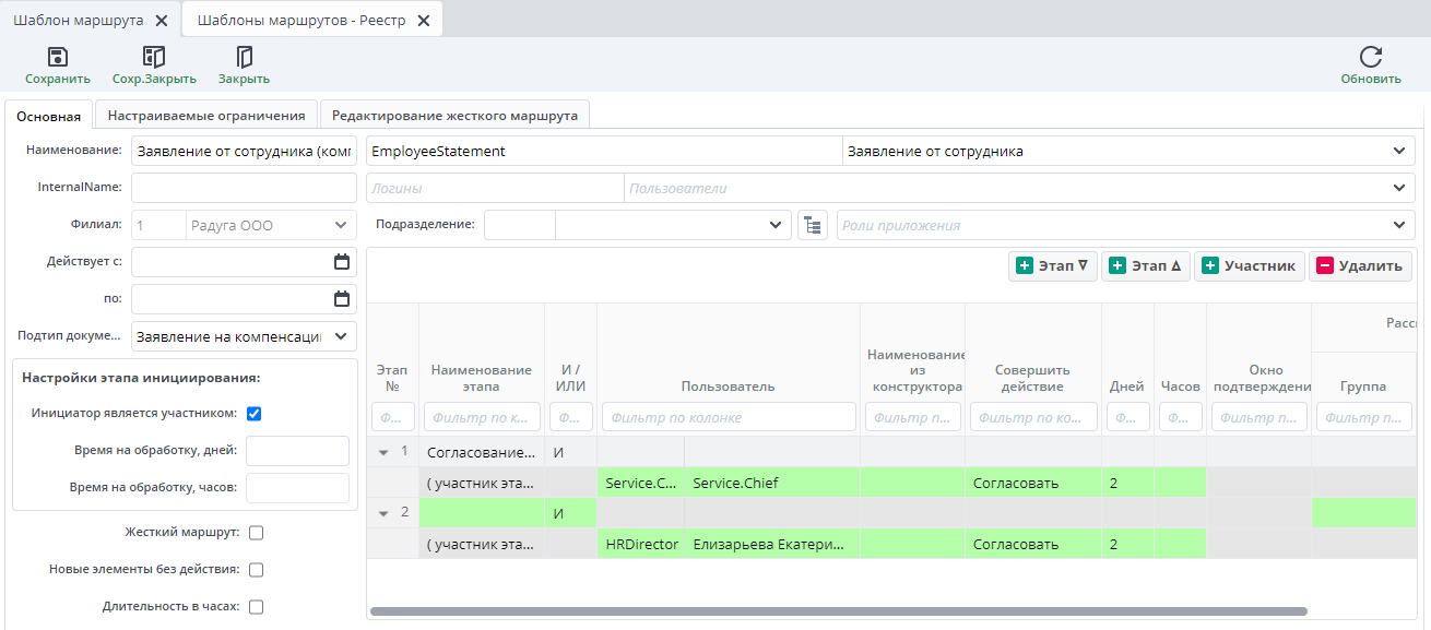 Скопированный маршрут