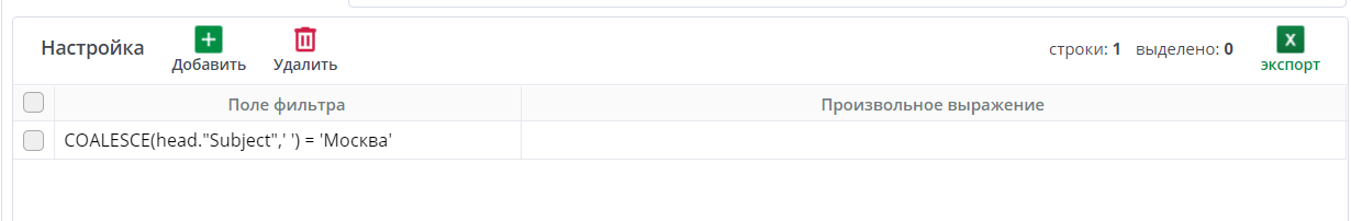 Пример заполненной вкладки "Настраиваемые ограничения-фильтр"