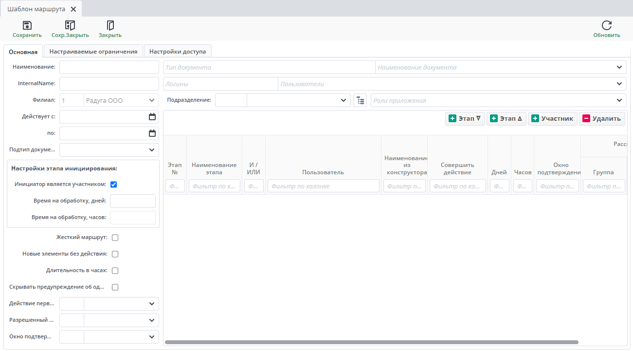 Создание нового шаблона маршрута