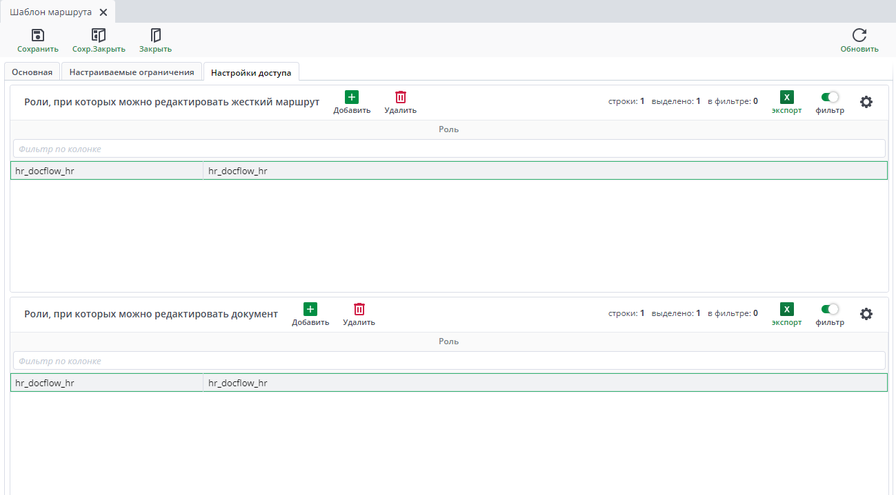 Редактирование маршрута