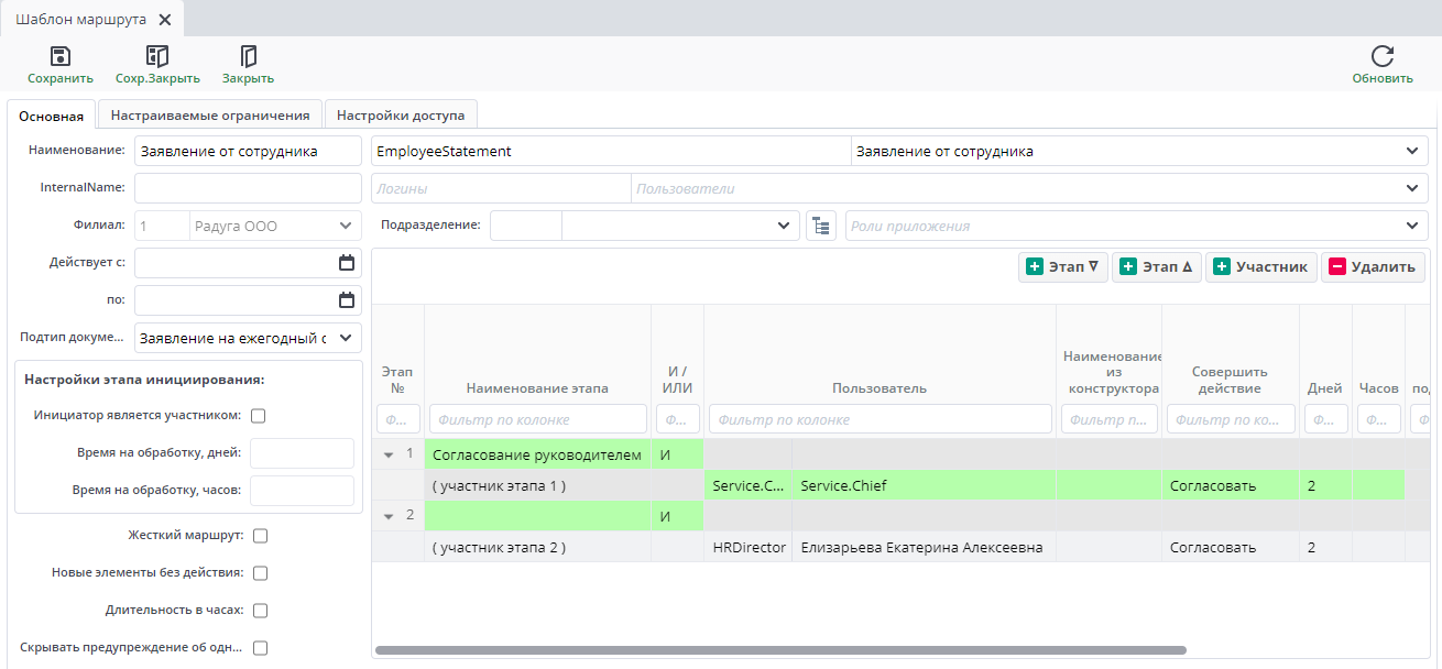 Пример шаблона с руководителем через Service.Chief