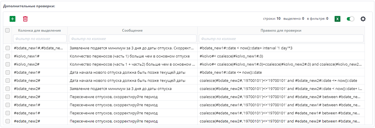 Дополнительные проверки