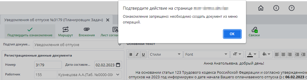 Предупреждение