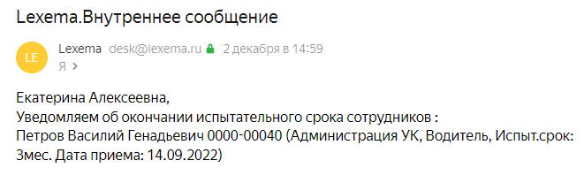 Испытательный срок