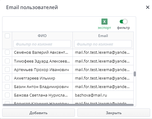 Получатель
