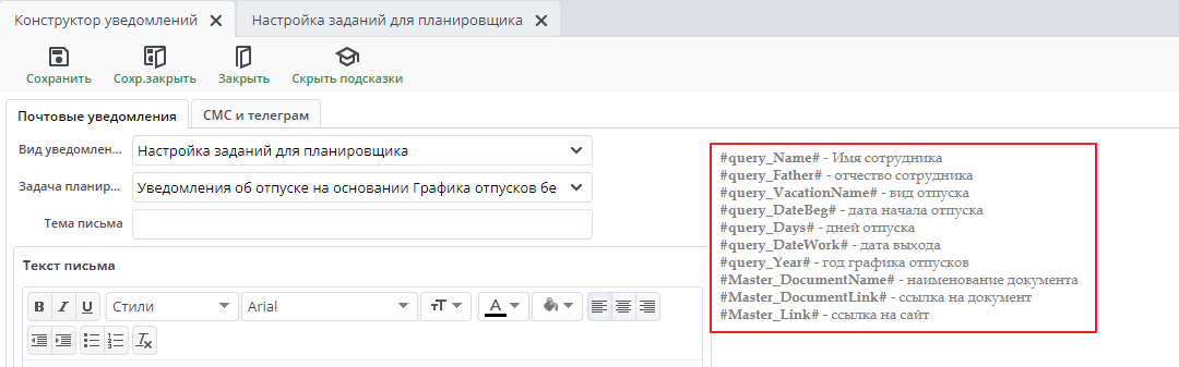 Конструктор уведомлений