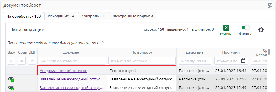 Уведомление