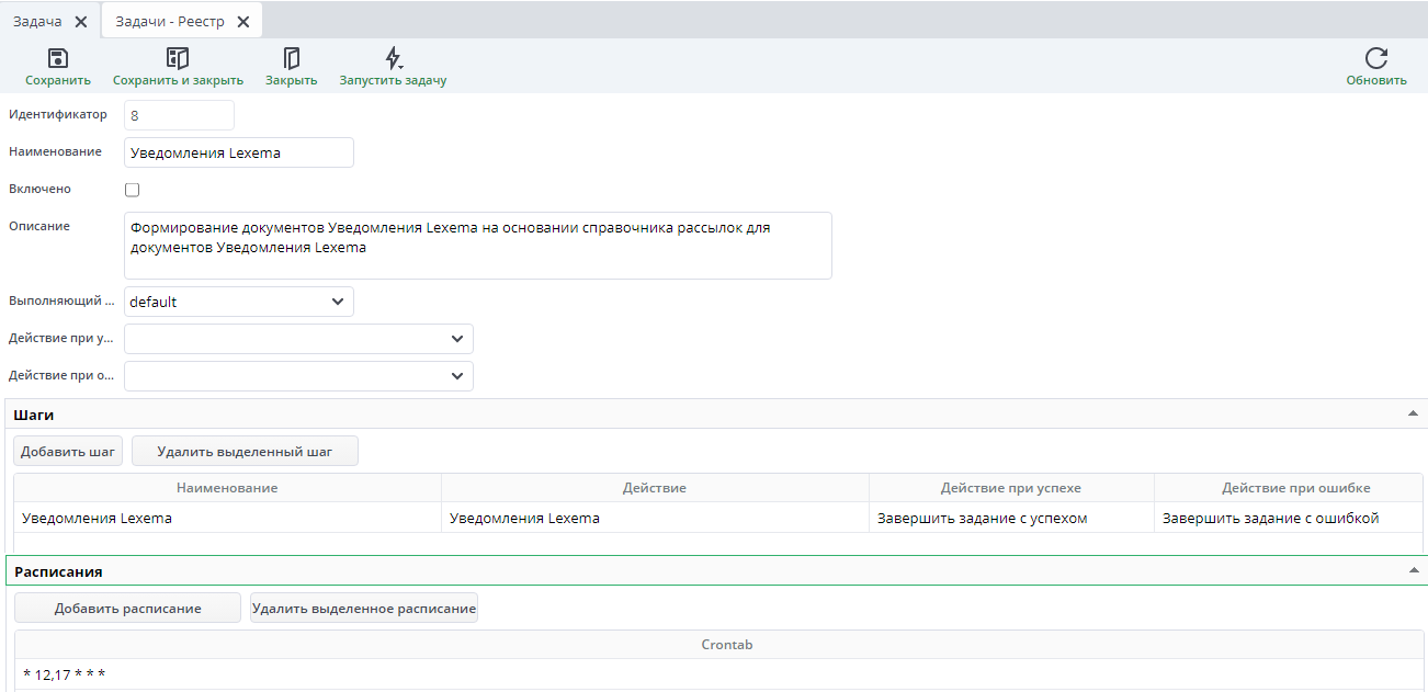 Задача в шедулере