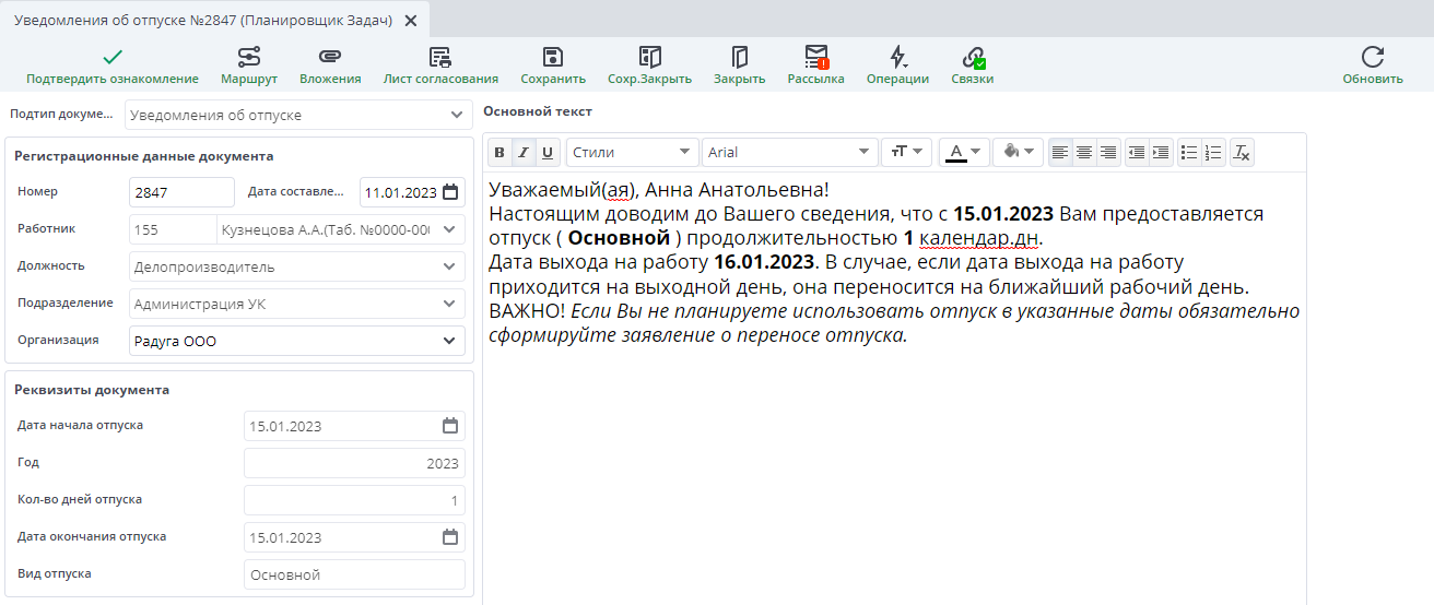 Информационное письмо