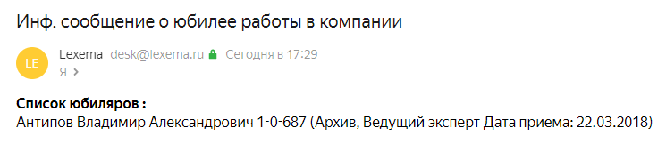 Юбилей в компании