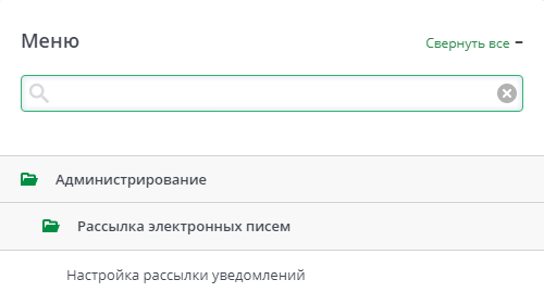 Меню рассылки