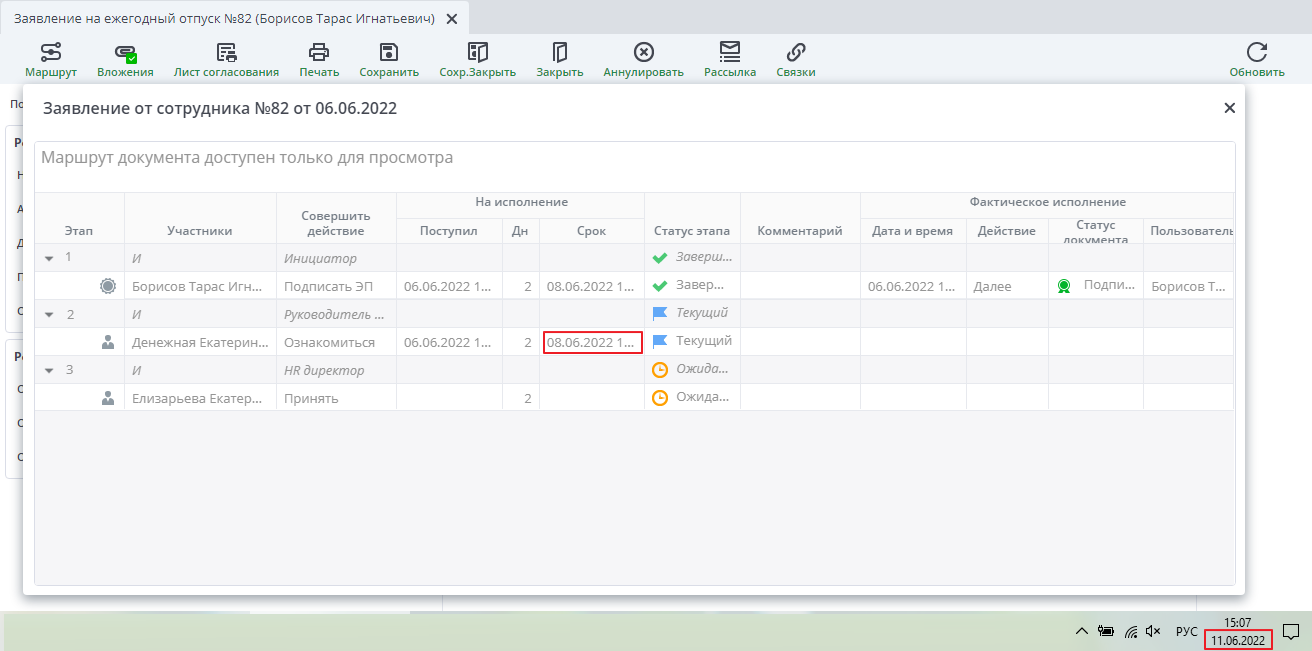 Просроченное заявление