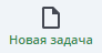 Новая задача