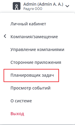 Планировщик задач