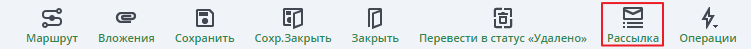 Рассылка