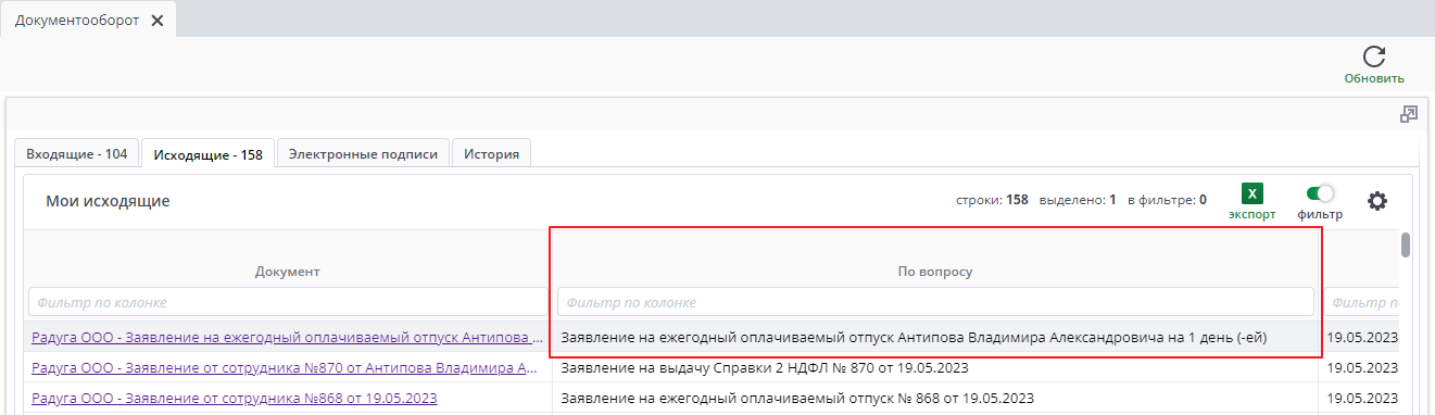 По вопросу