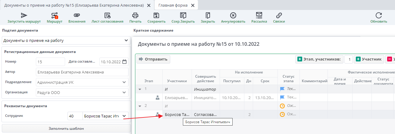 Участник